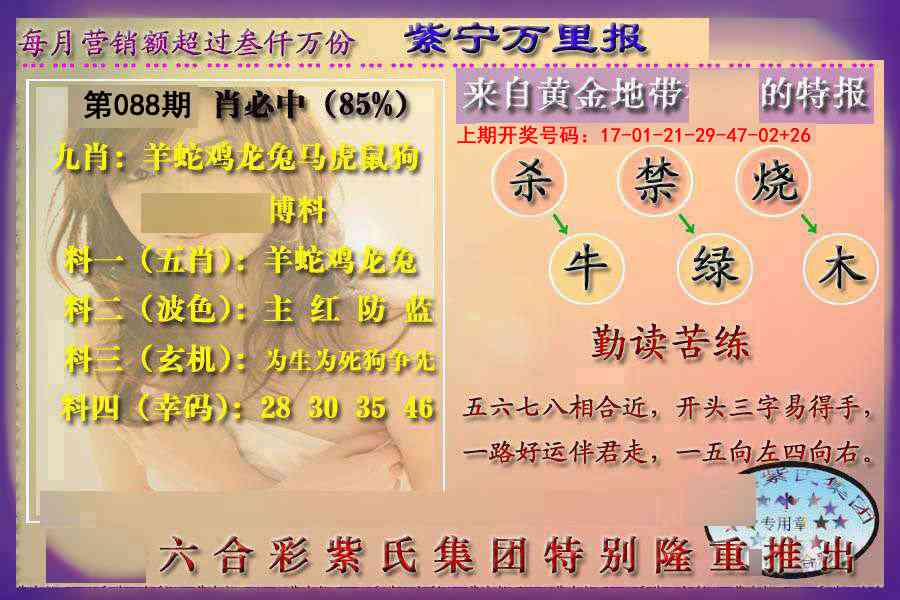 088期万里报[图]