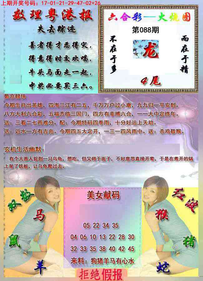 088期粤港报[图]