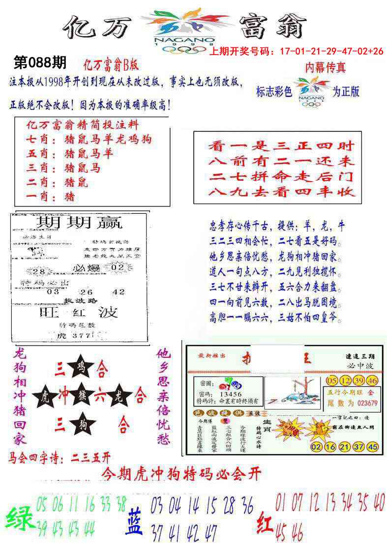 088期亿万富翁B[图]