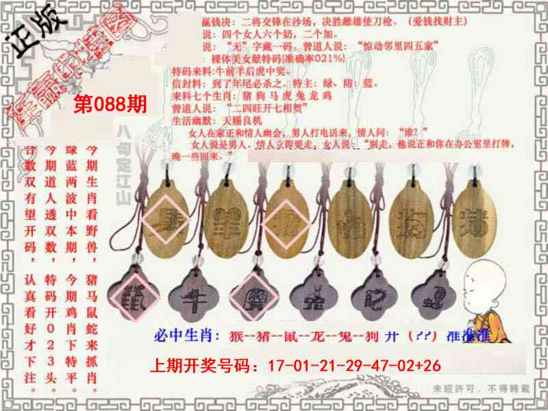 088期图库★连赢中特图[图]