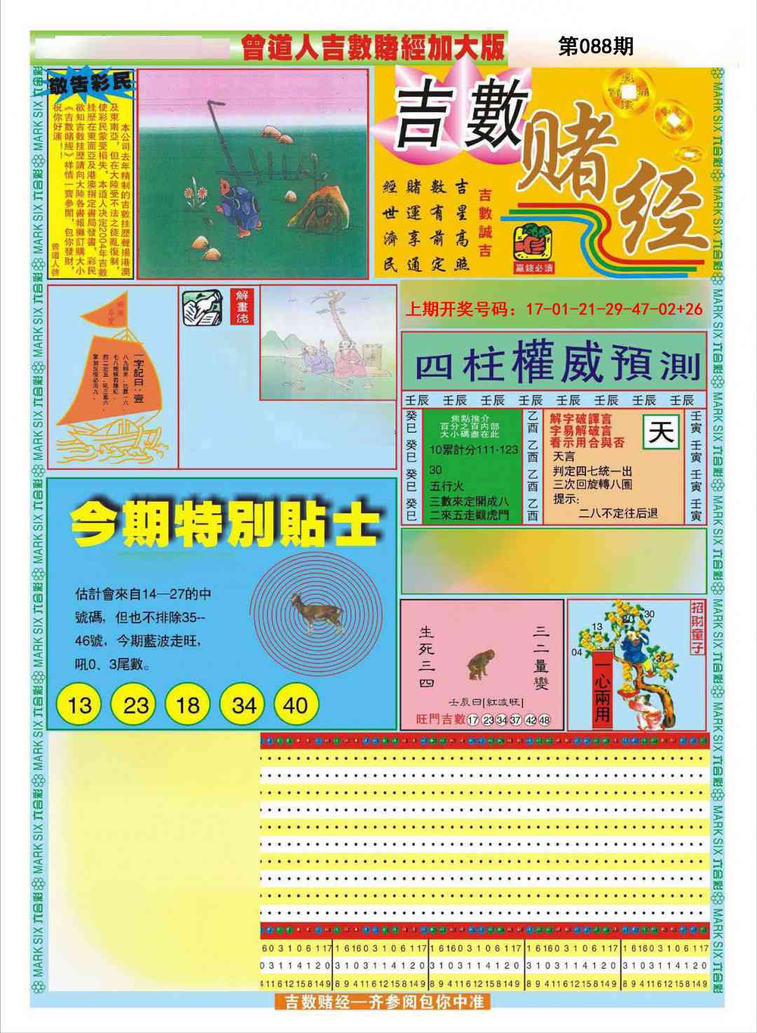 088期曾道人吉数赌经A加大版[图]