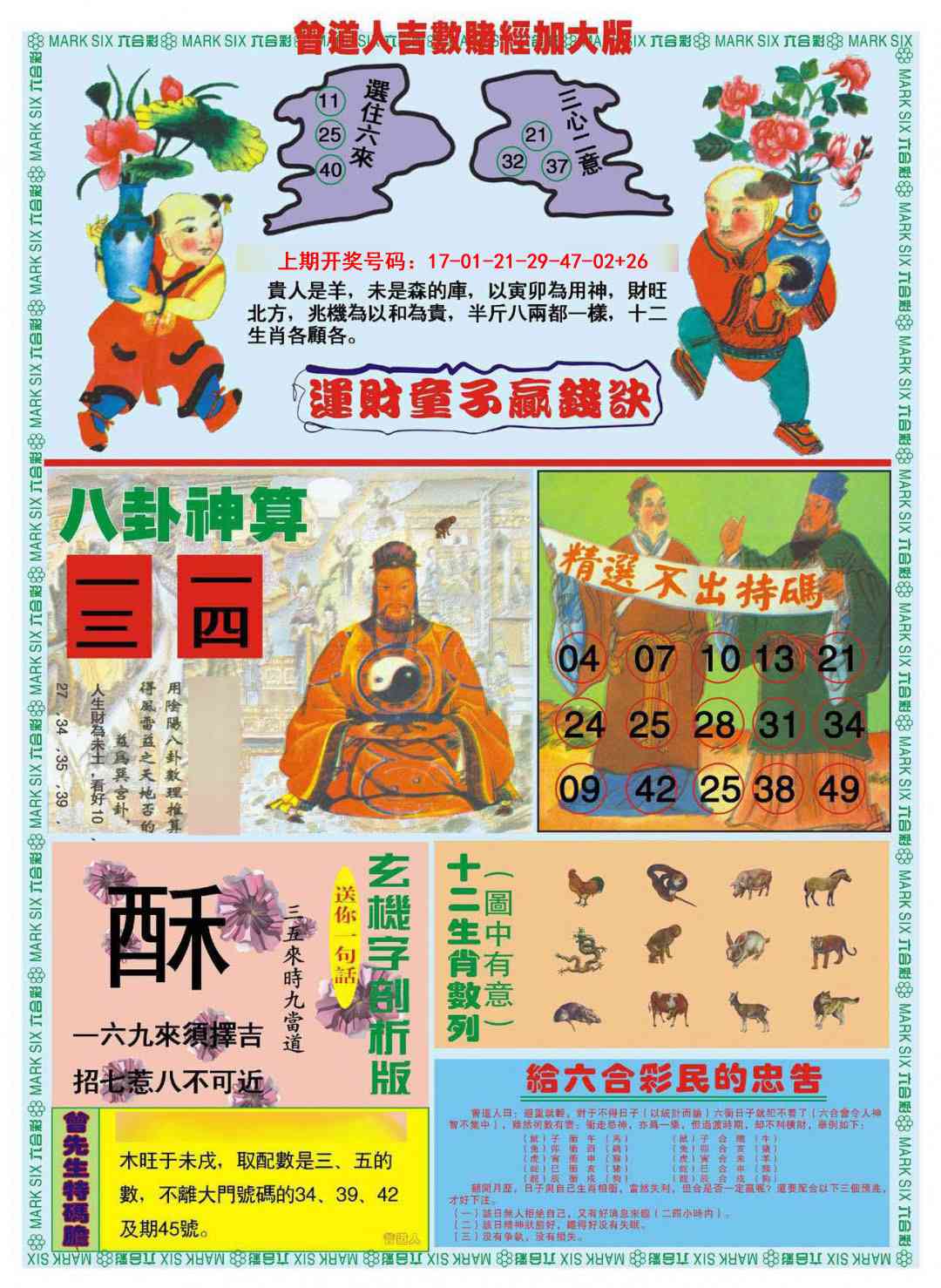 088期曾道人吉数赌经B加大版[图]