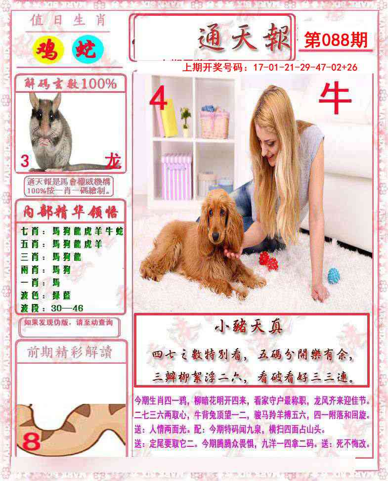 088期马经通天报[图]