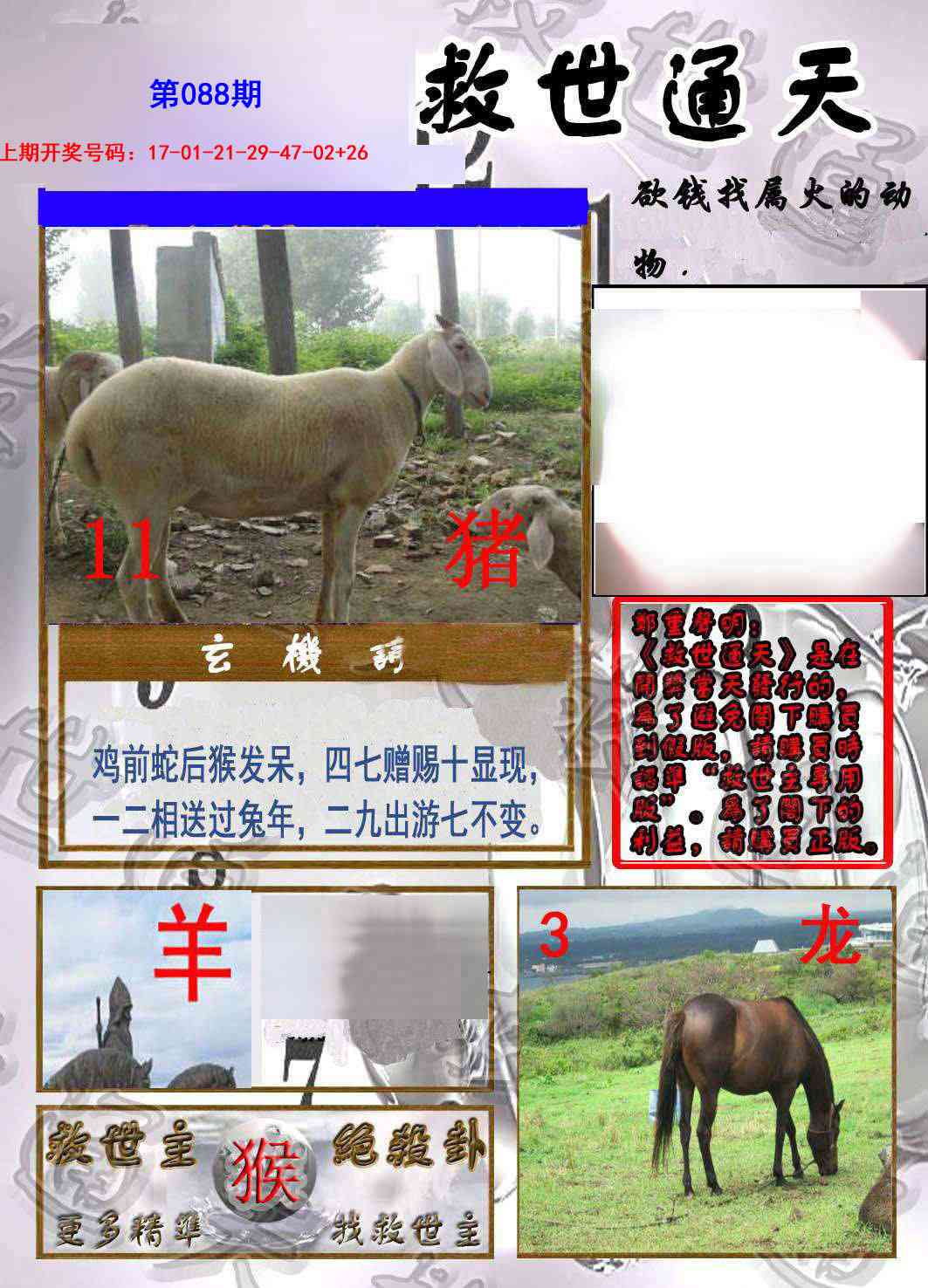 088期救世通天报[图]