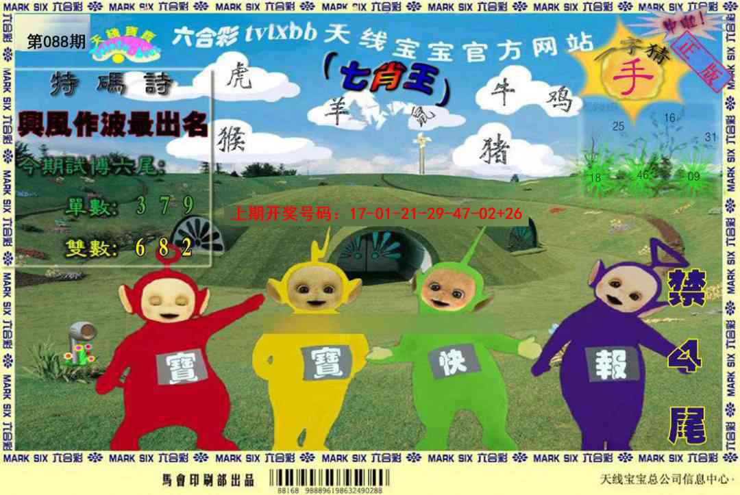 088期天线宝宝[图]